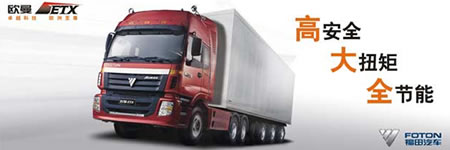 foton auman